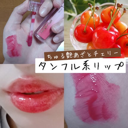 オーバーグロウティント/ETUDE/リップティントを使ったクチコミ(1枚目)