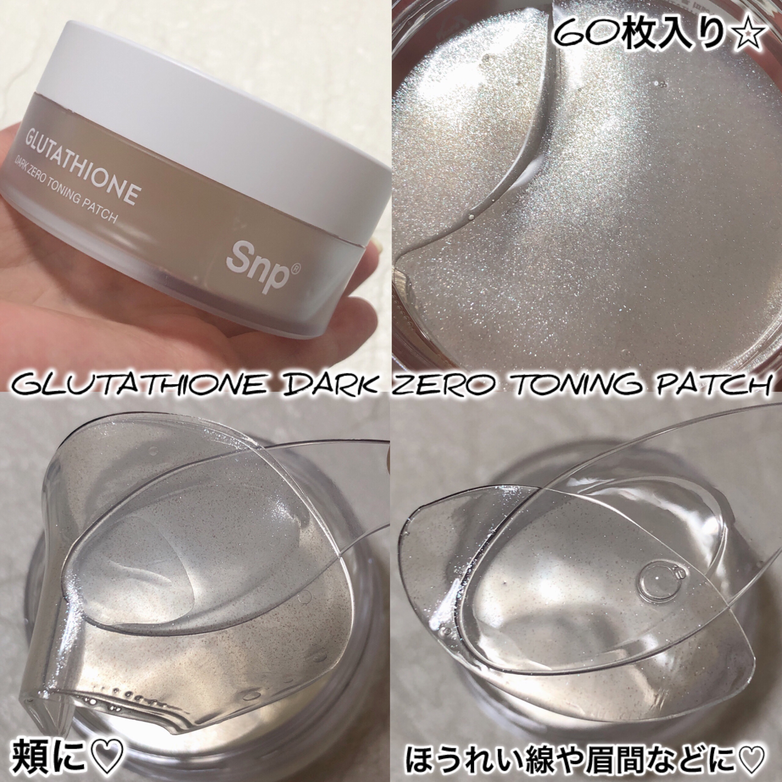 グルタチオンダークゼロトーニングパッチ/SNP/アイケア・アイクリームを使ったクチコミ（3枚目）