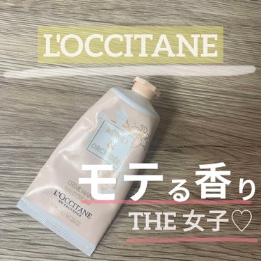 オーキデ プレミアムハンドクリーム 75ml/L'OCCITANE/ハンドクリームを使ったクチコミ（1枚目）