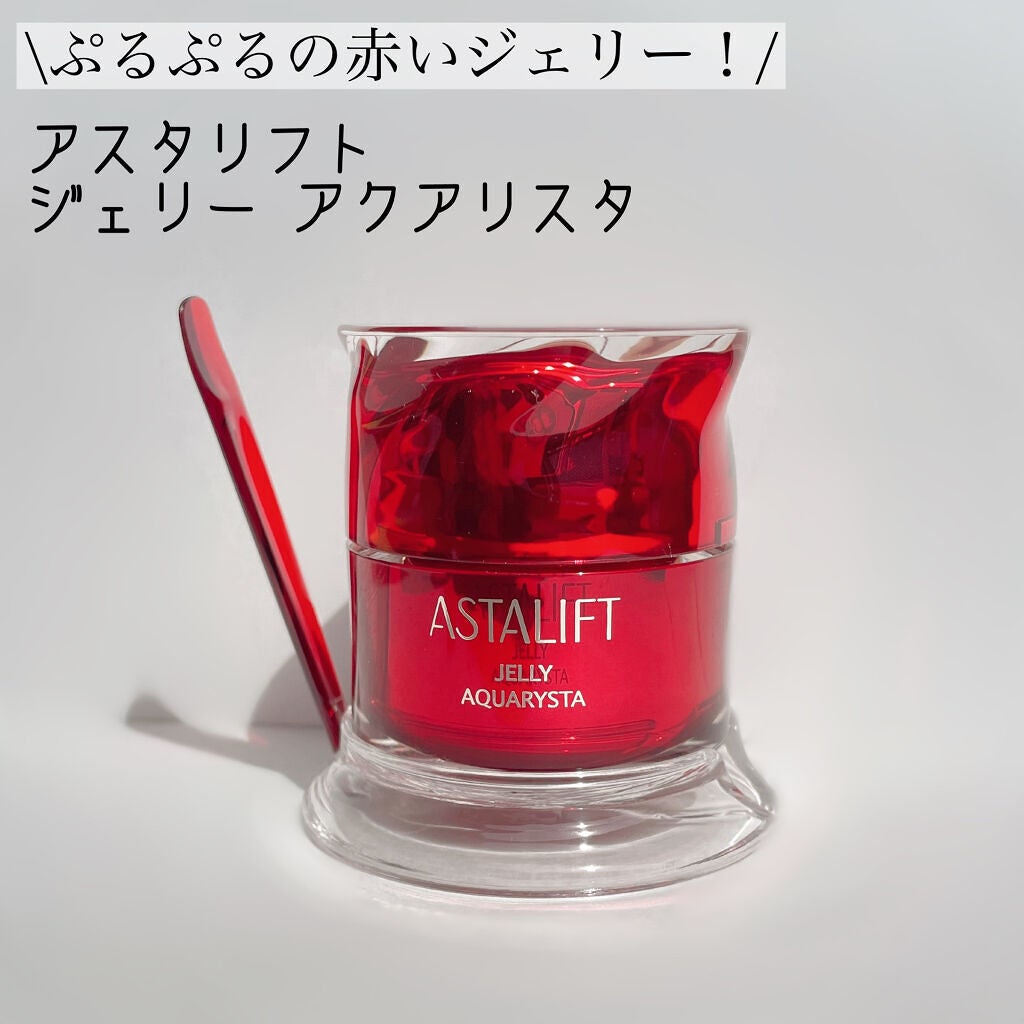 アスタリフト ジェリー アクアリスタ/アスタリフト/美容液を使ったクチコミ(1枚目)