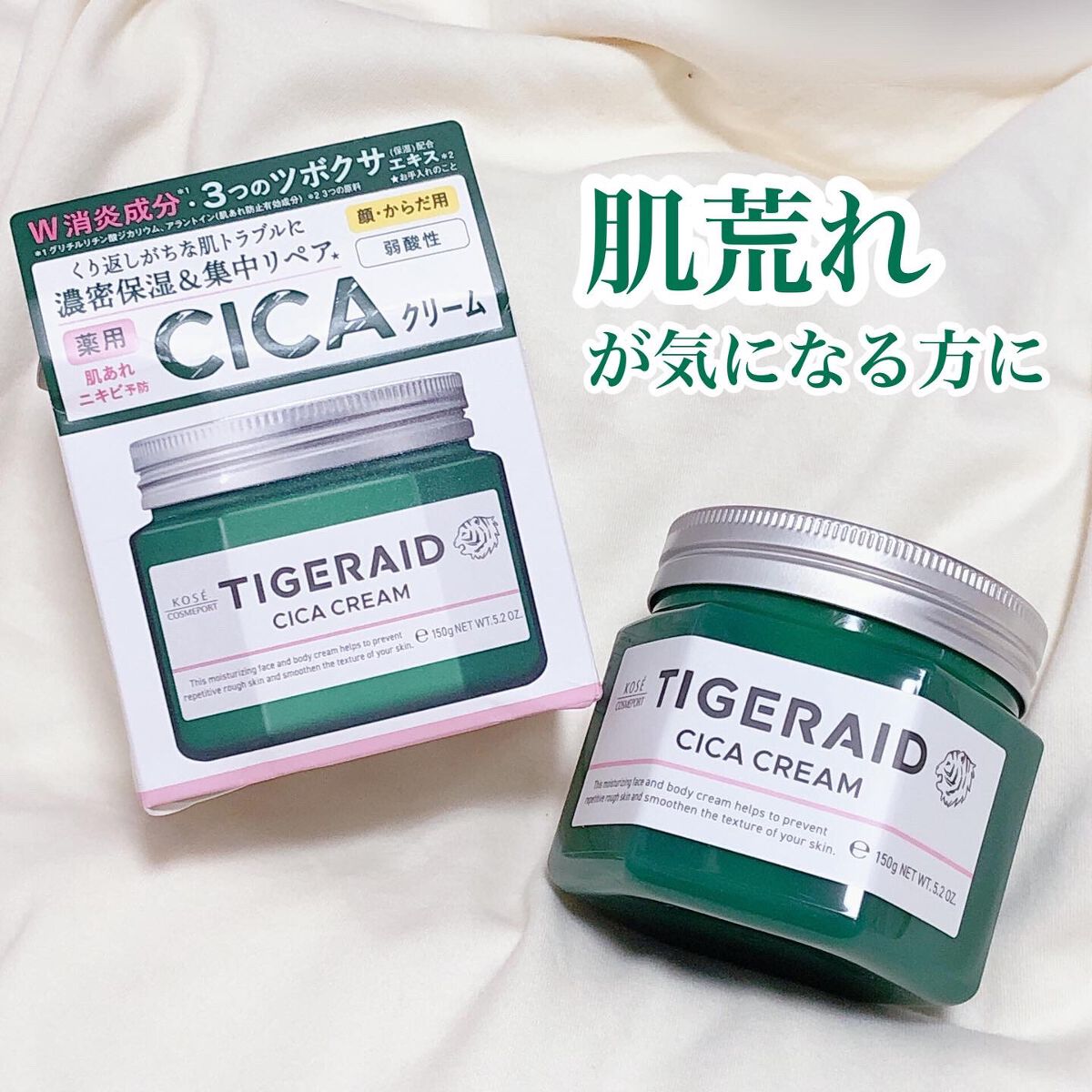 薬用CICAリペア クリーム/タイガレイド/フェイスクリームを使ったクチコミ（1枚目）