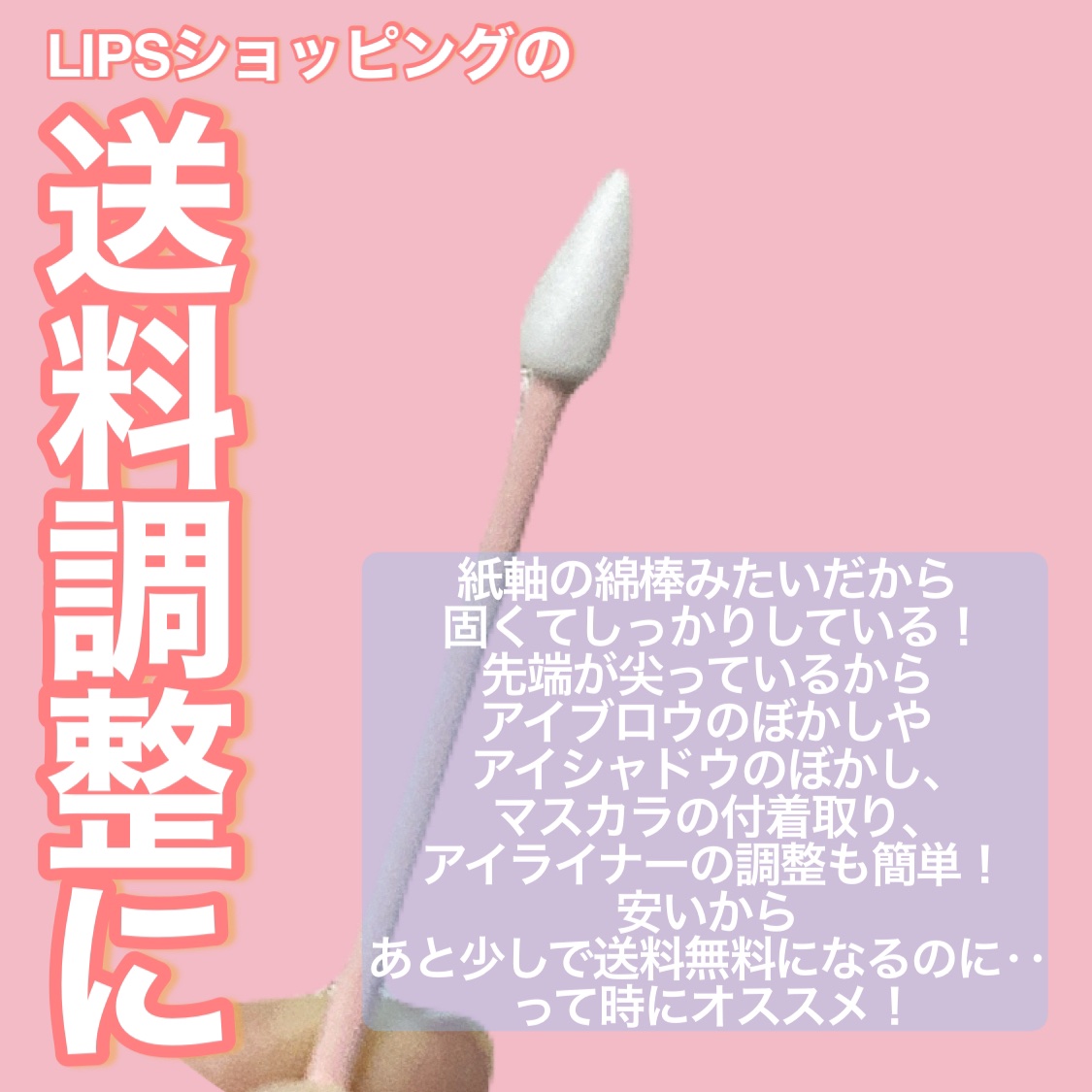 ポイント綿棒/ロージーローザ/その他化粧小物を使ったクチコミ（2枚目）