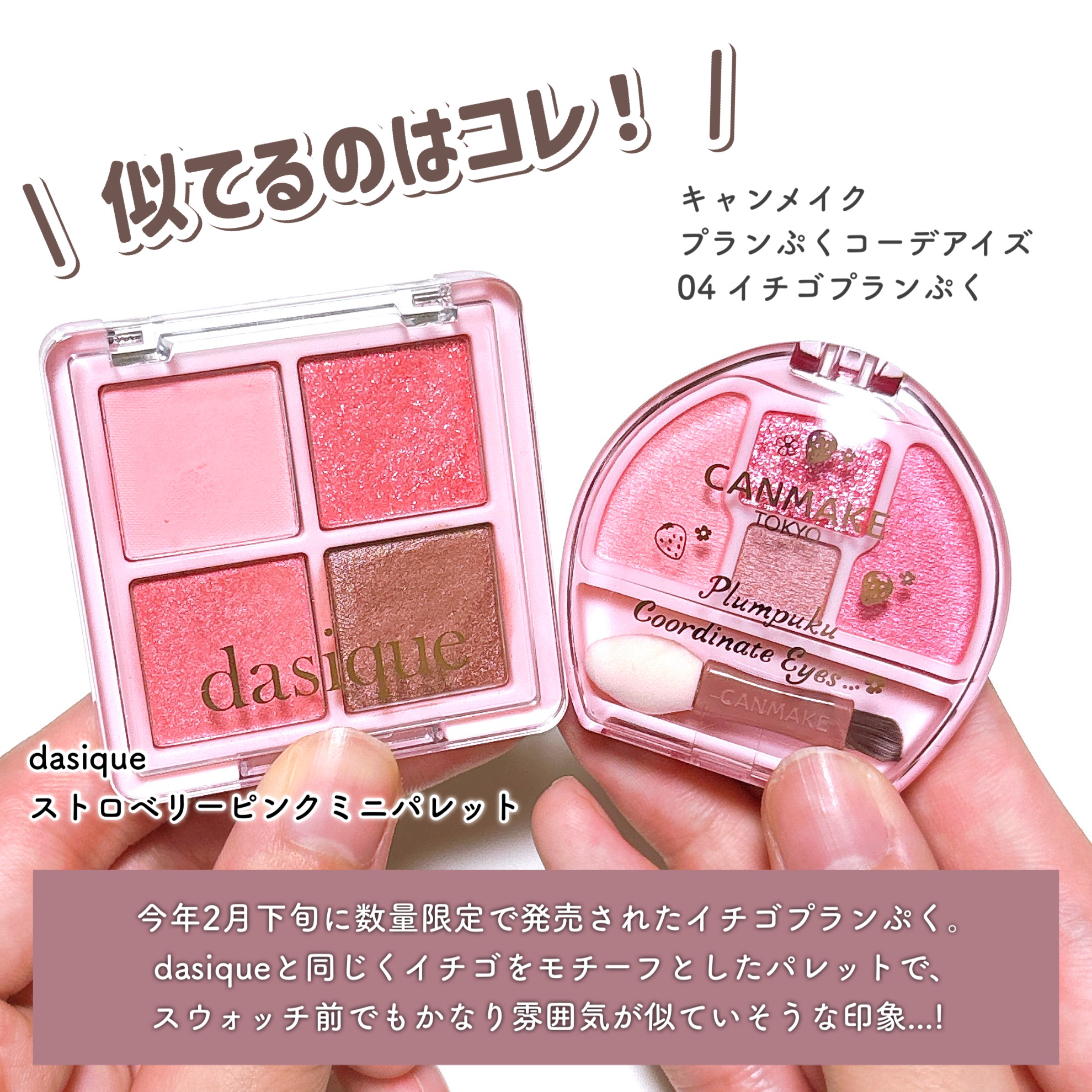 ストロベリーピンクミニパレット/dasique/アイシャドウパレットを使ったクチコミ（2枚目）