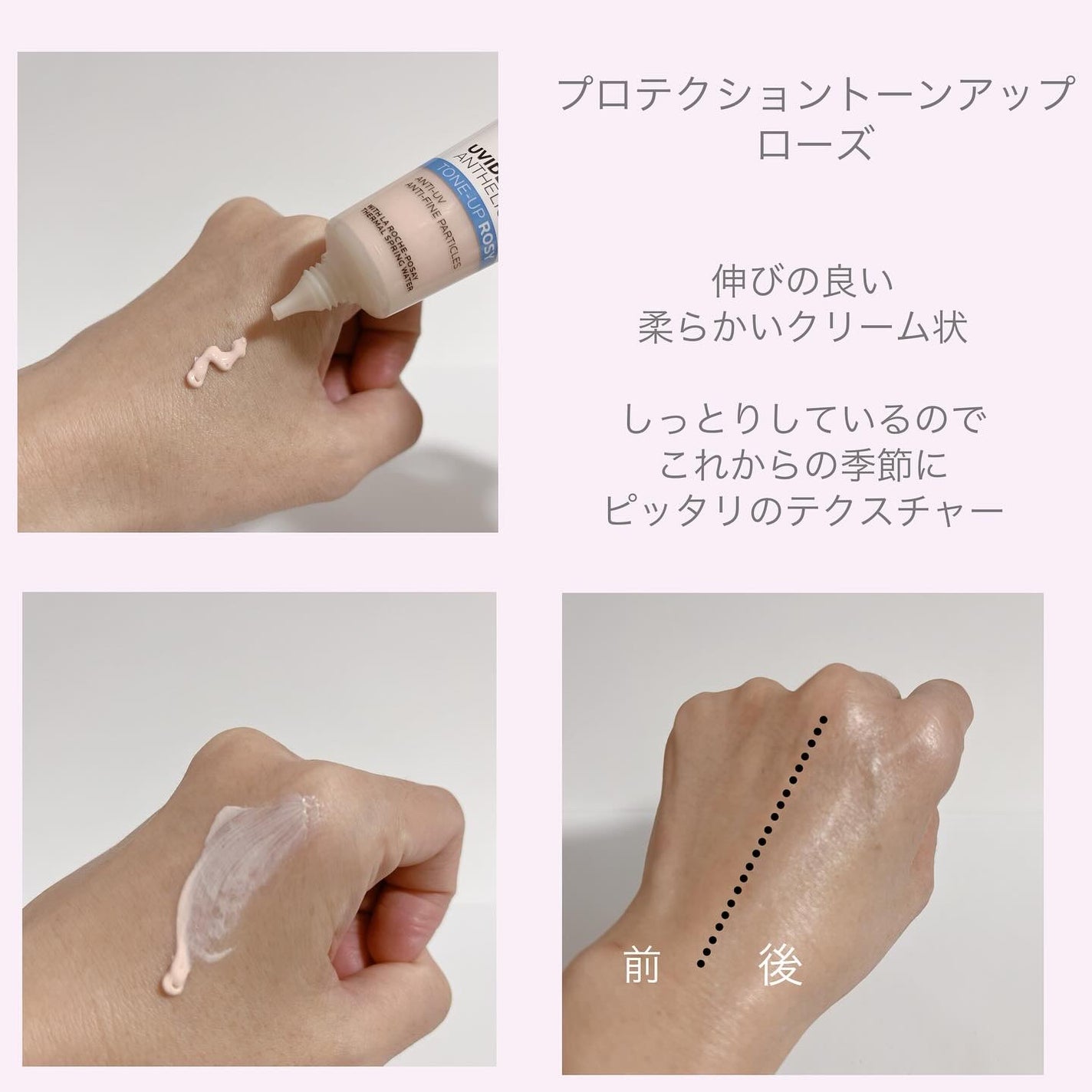 UVイデア XL プロテクショントーンアップ ローズ/ラ ロッシュ ポゼ/日焼け止めクリームを使ったクチコミ(2枚目)