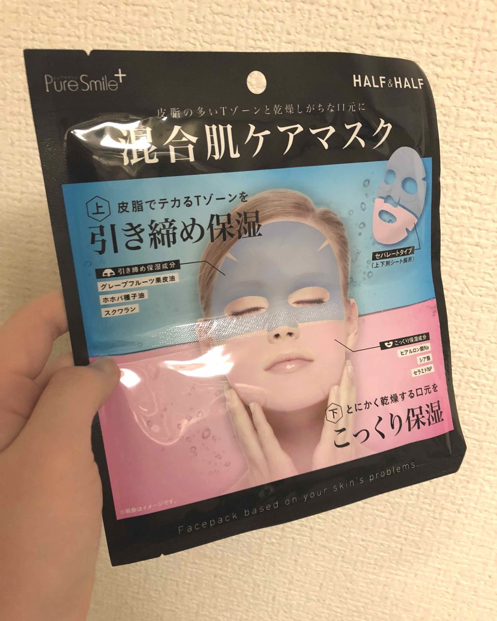 Pure Smile+ ハーフ&ハーフマスク/Pure Smile/シートマスク・パックを使ったクチコミ(1枚目)