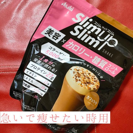 スリムアップスリム カロリー&糖質コントロール/スリムアップスリム/ボディサプリメントを使ったクチコミ(1枚目)
