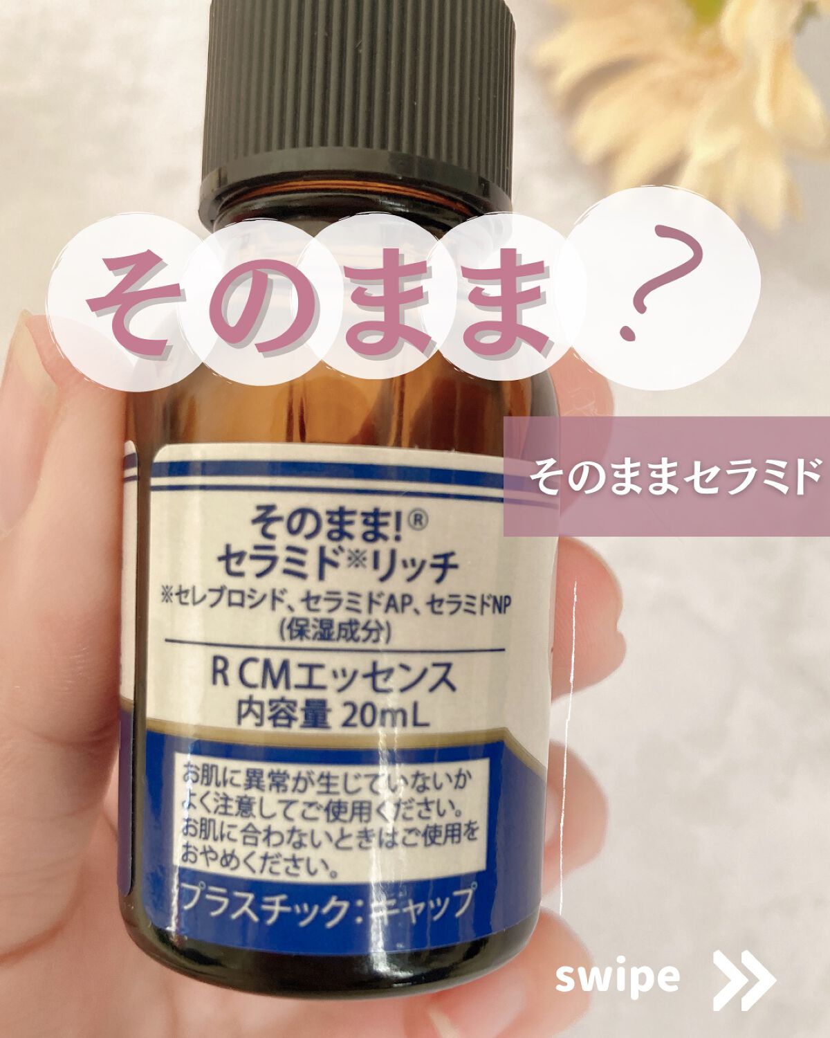 そのまま！プロテオグリカン/そのまま！/その他スキンケアを使ったクチコミ（1枚目）