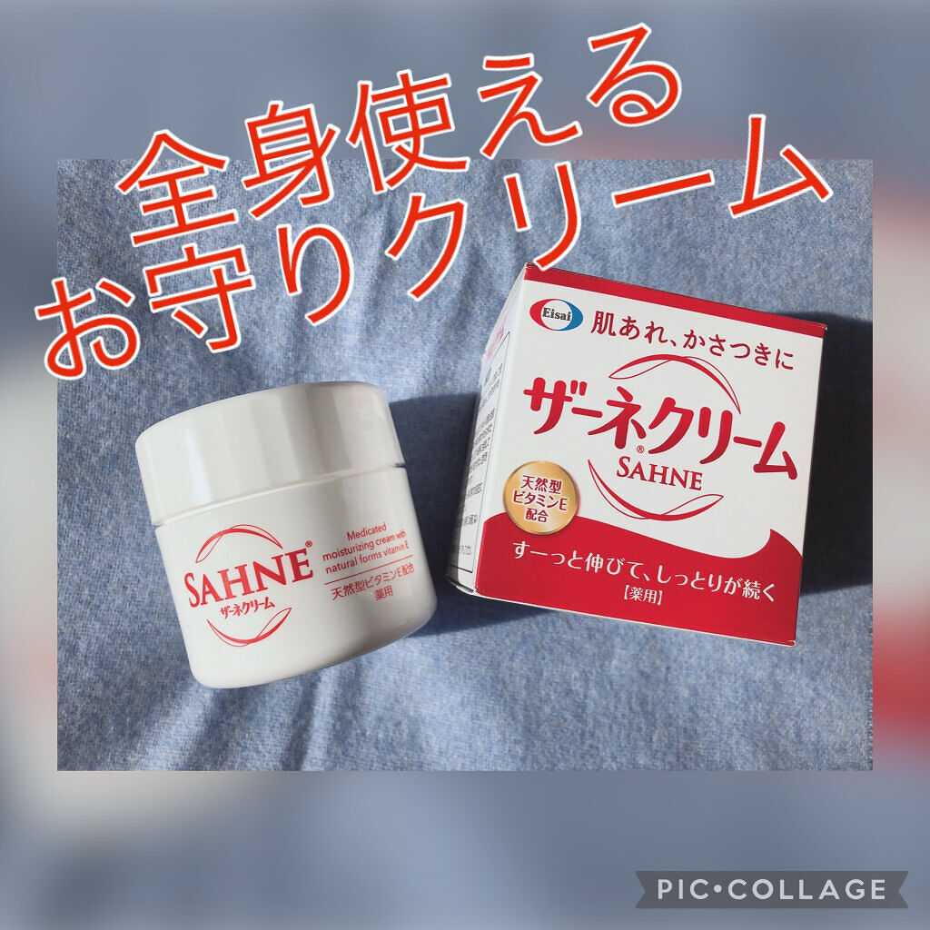 ザーネクリーム/ザーネ/ボディクリームを使ったクチコミ（1枚目）