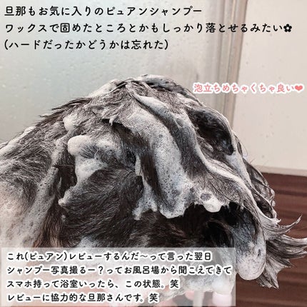 ピュアン デトクレンズシャンプー/チャージビューティトリートメント なめらかリッチ/ピュアン/シャンプー・コンディショナーを使ったクチコミ(2枚目)