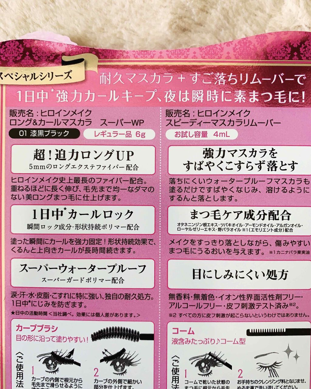 ヒロインメイクＳＰ スピーディーマスカラリムーバー/ヒロインメイク/ポイントメイクリムーバーを使ったクチコミ（2枚目）