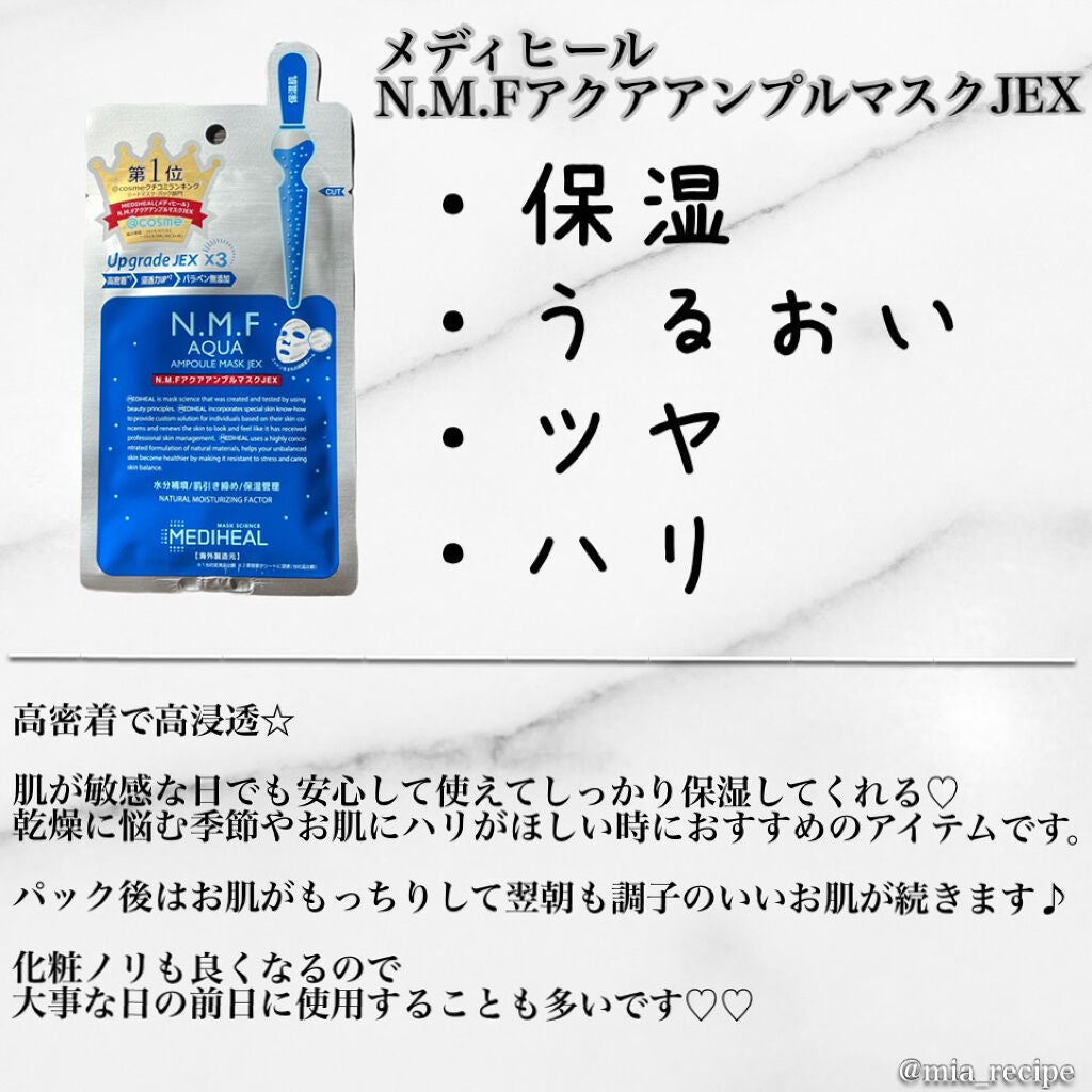 N.M.FアクアアンプルマスクJEX/MEDIHEAL/シートマスク・パックを使ったクチコミ(2枚目)