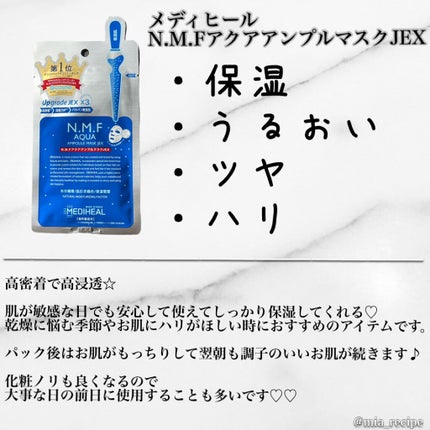 N.M.FアクアアンプルマスクJEX/MEDIHEAL/シートマスク・パックを使ったクチコミ(2枚目)