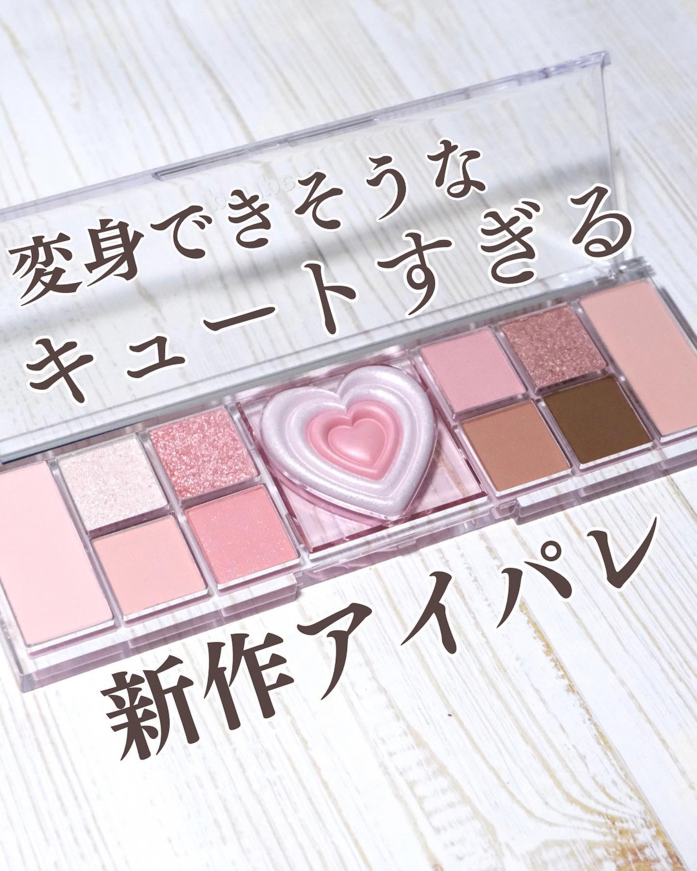 オールテイクムードライクパレット/PERIPERA/アイシャドウパレットを使ったクチコミ(1枚目)