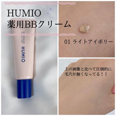HUMIO HUMIO コンシーラーのクチコミ「HUMIO コンシーラー
薬用BBクリーム


bbクリームとコンシーラー共にカバー力がしっか.....」（2枚目）