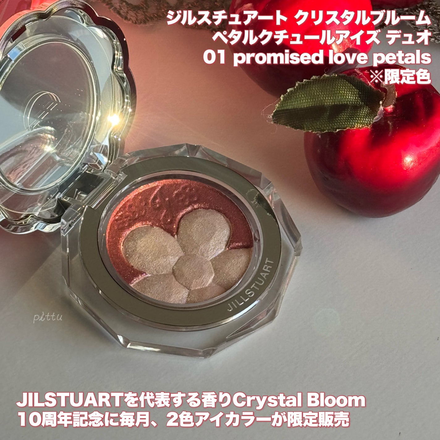 ジルスチュアート クリスタルブルーム ペタルクチュールアイズ デュオ/JILL STUART/アイシャドウパレットを使ったクチコミ(2枚目)