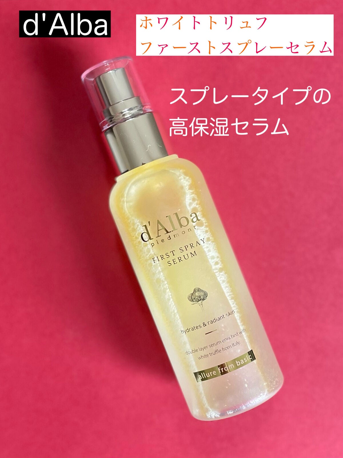 ダルバ ホワイトトリュフファーストスプレーセラム/ダルバ/ミスト状化粧水を使ったクチコミ(1枚目)