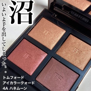 アイ カラー クォード/TOM FORD BEAUTY/パウダーアイシャドウを使ったクチコミ（1枚目）