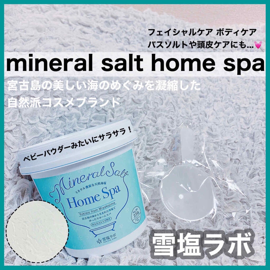 ミネラルソルトホームスパ/宮古島の雪塩/ボディスクラブを使ったクチコミ(1枚目)
