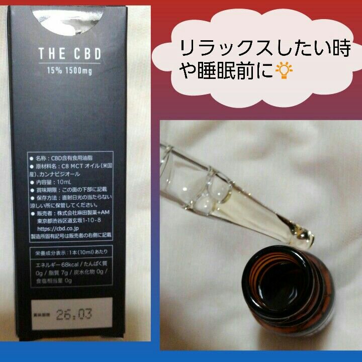 THE CBD Oil C8 MCT 10ml 15%(1500mg)/THE CBD/その他を使ったクチコミ（3枚目）