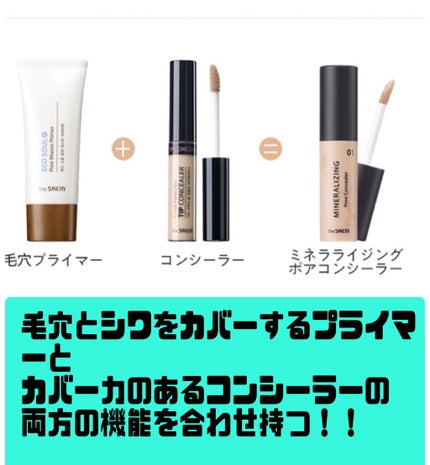 ミネラライジング ポア コンシーラー/the SAEM/リキッドコンシーラーを使ったクチコミ(4枚目)