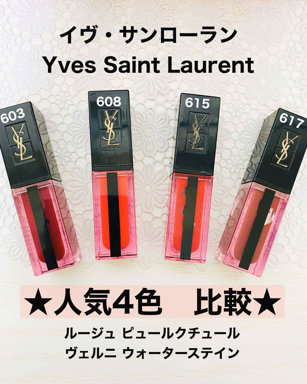 流行のアイテム イヴ サンローラン ルージュ ピュールクチュール