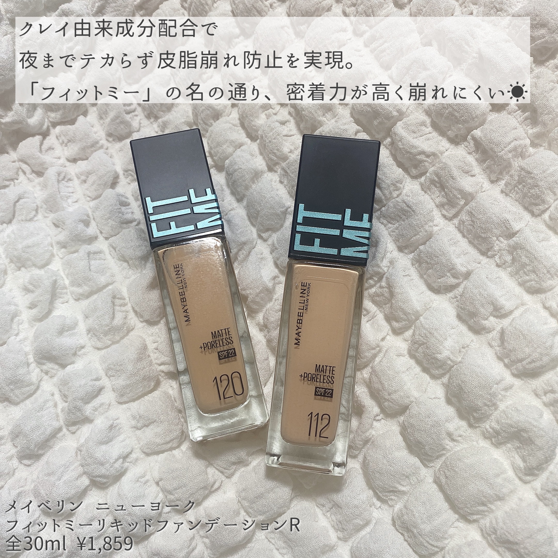 フィットミー リキッドファンデーション R/MAYBELLINE NEW YORK/リキッドファンデーションを使ったクチコミ（2枚目）