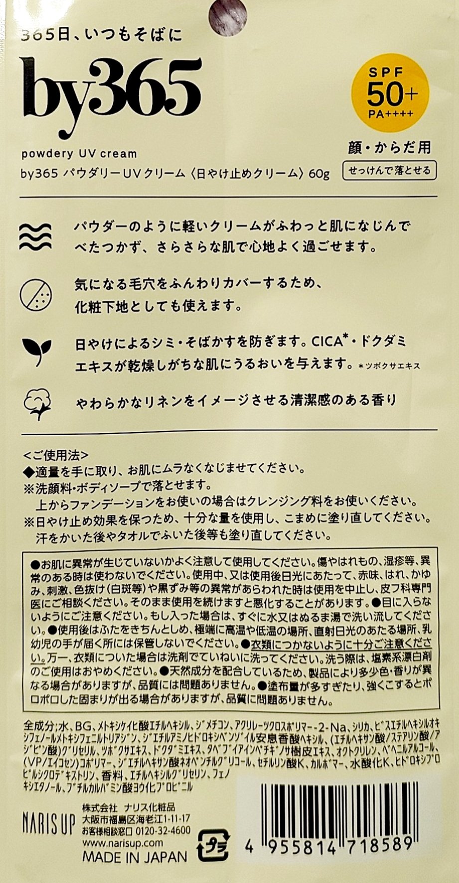 by365 パウダリーUVクリーム/ナリスアップ/日焼け止めクリームを使ったクチコミ（2枚目）