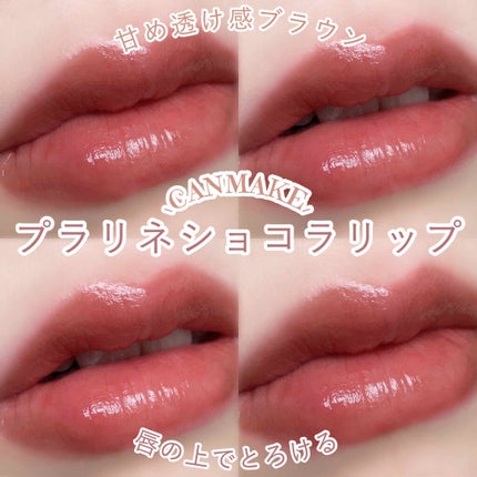 メルティールミナスルージュ(ティントタイプ)/キャンメイク/リップティントを使ったクチコミ(1枚目)