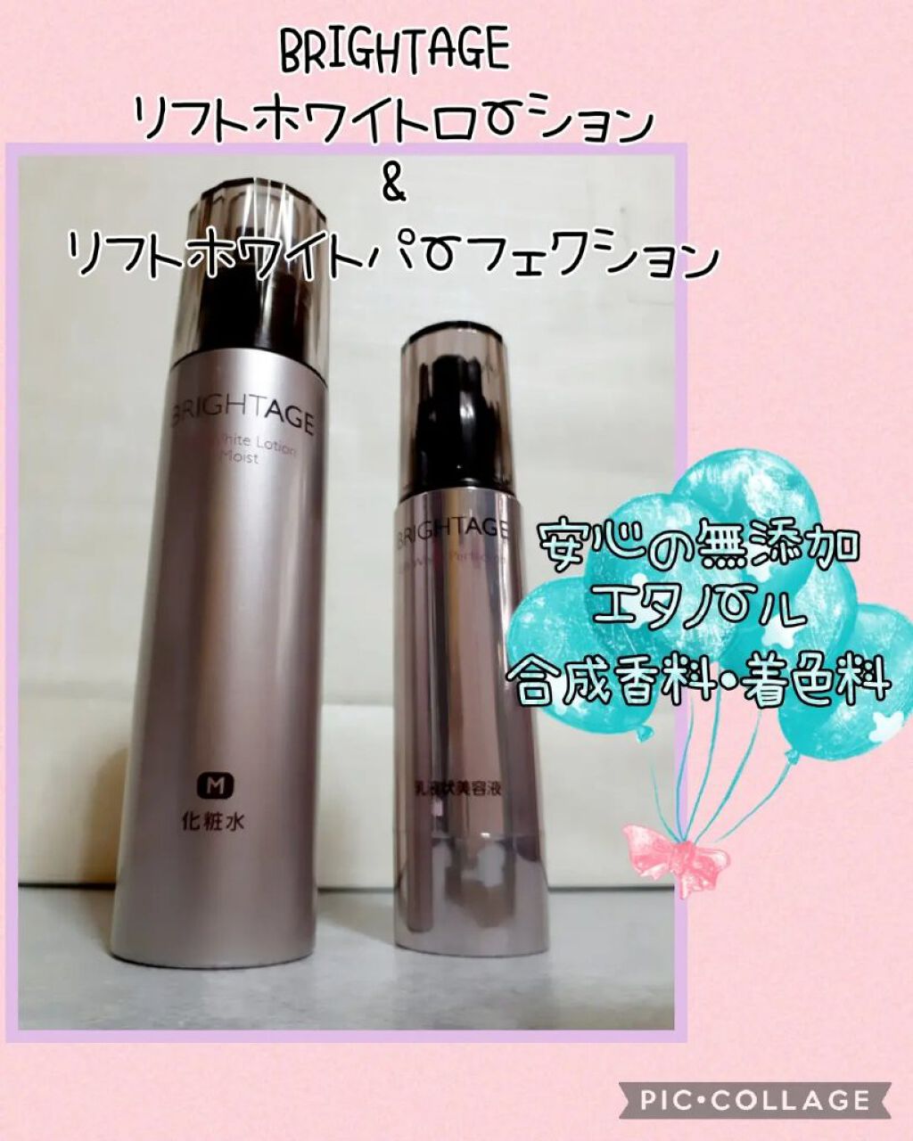 リフトホワイト パーフェクション/BRIGHTAGE/美容液を使ったクチコミ（1枚目）