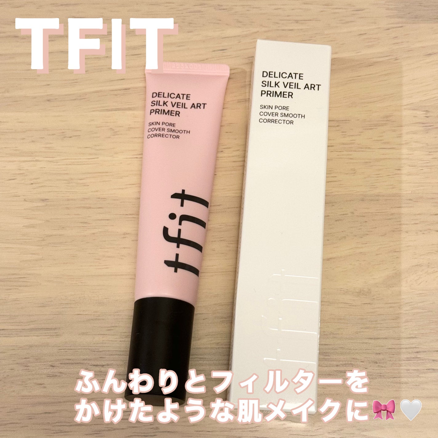 デリケートシルクベールアートプライマー/TFIT/化粧下地を使ったクチコミ(1枚目)