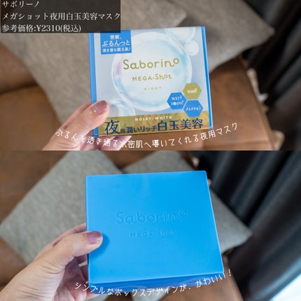 サボリーノ メガショット 朝用ツヤピールマスク CC/サボリーノ/シートマスク・パックを使ったクチコミ(5枚目)