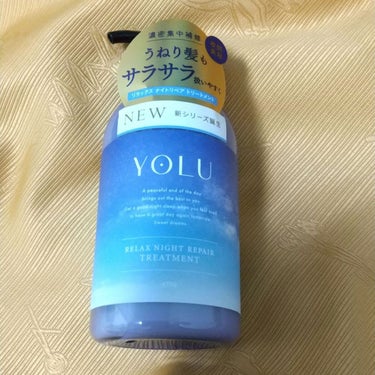 リラックスナイトリペア シャンプー/トリートメント/YOLU/シャンプー・コンディショナーを使ったクチコミ（1枚目）