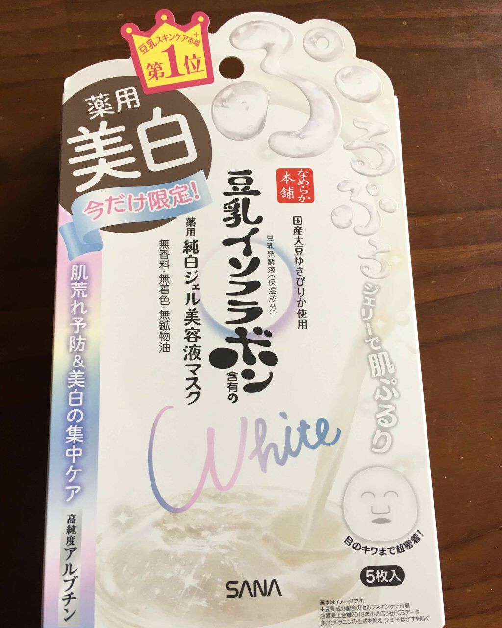 美白ジェル美容液マスク ’20/なめらか本舗/シートマスク・パックを使ったクチコミ(1枚目)