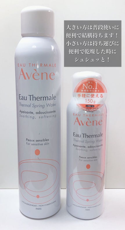 ウオーター/アベンヌ/ミスト状化粧水を使ったクチコミ(2枚目)