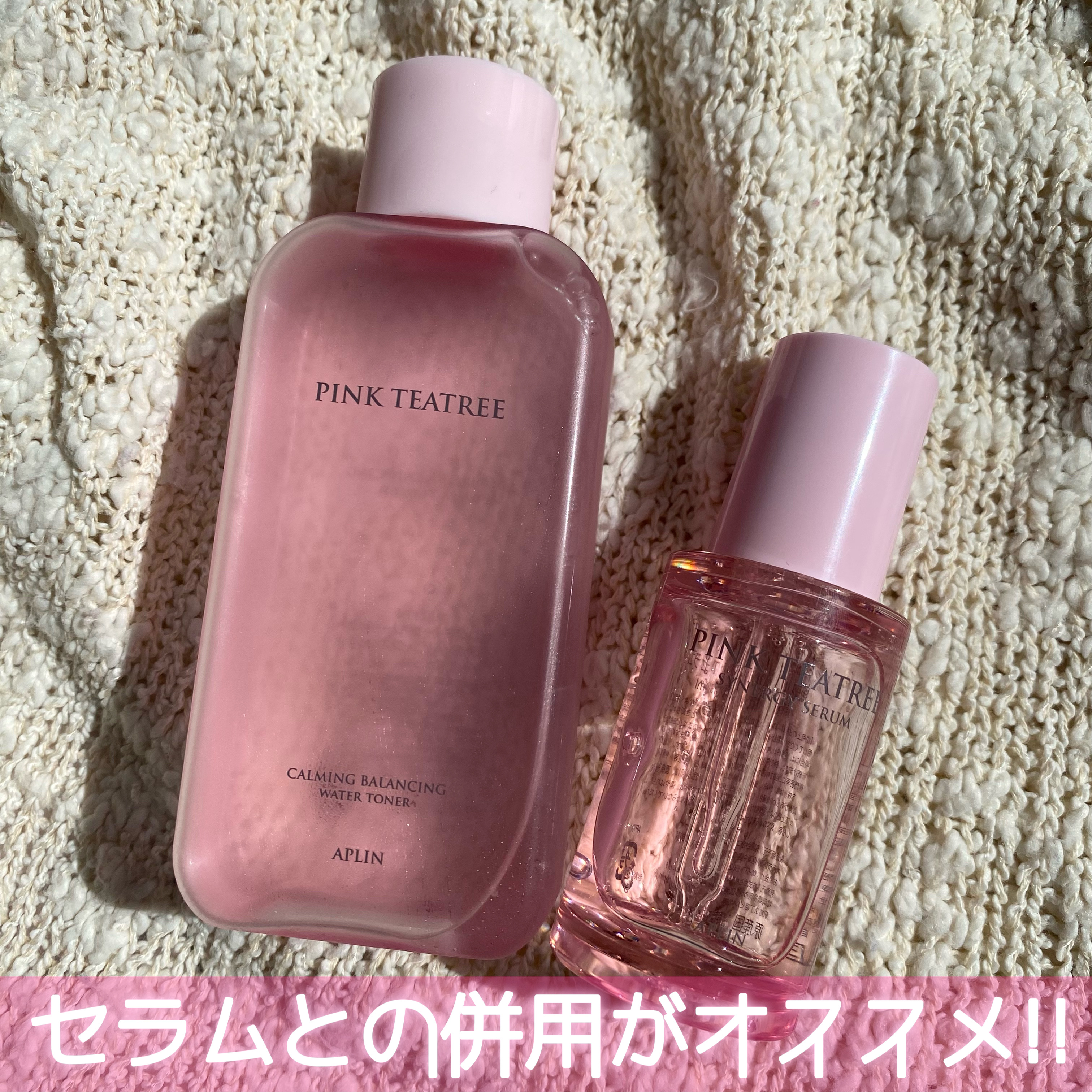 ピンクティーツリートナー/APLIN/化粧水を使ったクチコミ（2枚目）