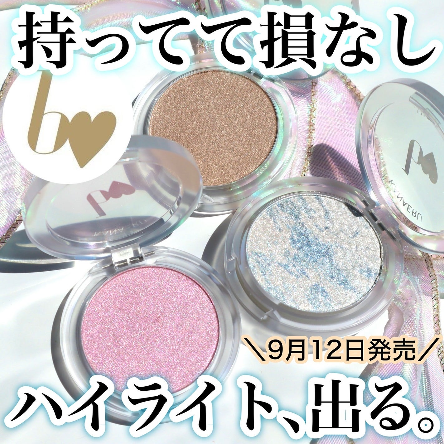 ぴー on LIPS 「\あれこれ叶えるハイライト/.9月12日発売♡bidol#叶え..」(1枚目)
