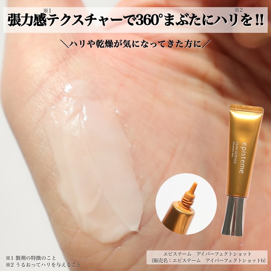 アイパーフェクトショットa/エピステーム/アイケア・アイクリームを使ったクチコミ(5枚目)