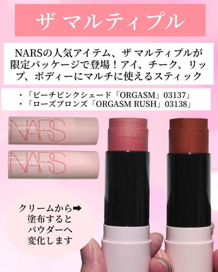 ザ マルティプル/NARS/ジェル・クリームチークを使ったクチコミ(7枚目)