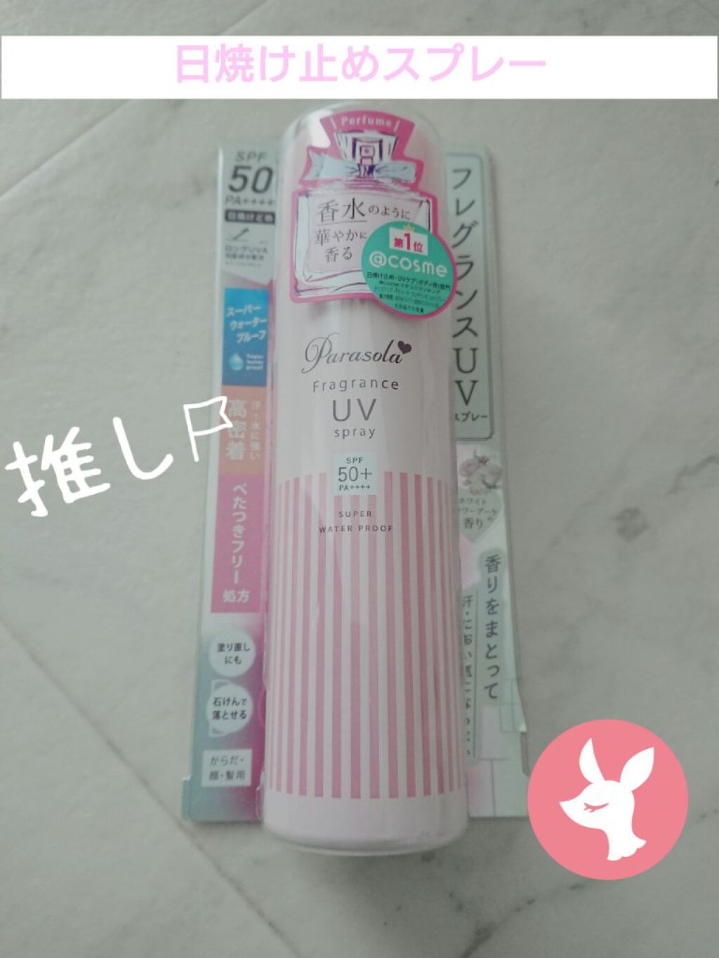 ãã©ãœãŒã© ãã¬ã°ã©ã³ã¹ UVã¹ãã¬ãŒ N/ãã©ãœãŒã©/æ¥çŒãæ¢ãã»UVã±ã¢ã䜿ã£ãã¯ãã³ãïŒ1æç®ïŒ