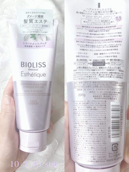 ボタニカル エステティーク インフュージング ヘアパック(ダメージリペア)/SSビオリス/ヘアマスク・ヘアパックを使ったクチコミ(2枚目)
