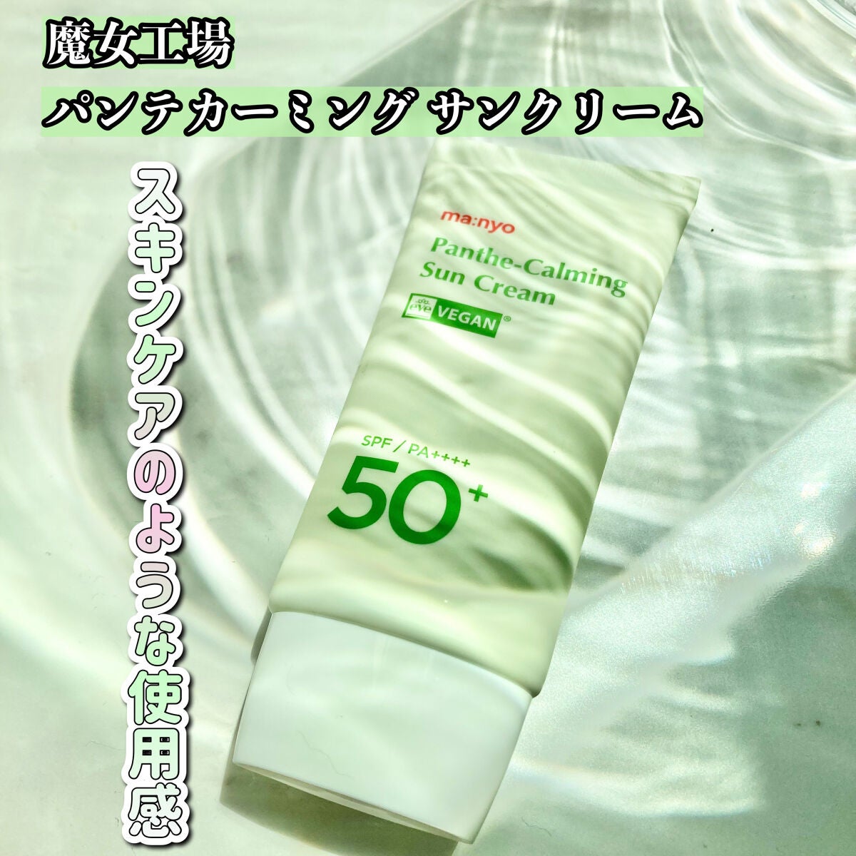 ファンデフリー サンクリーム モイスチャー/manyo/日焼け止めクリームを使ったクチコミ(4枚目)