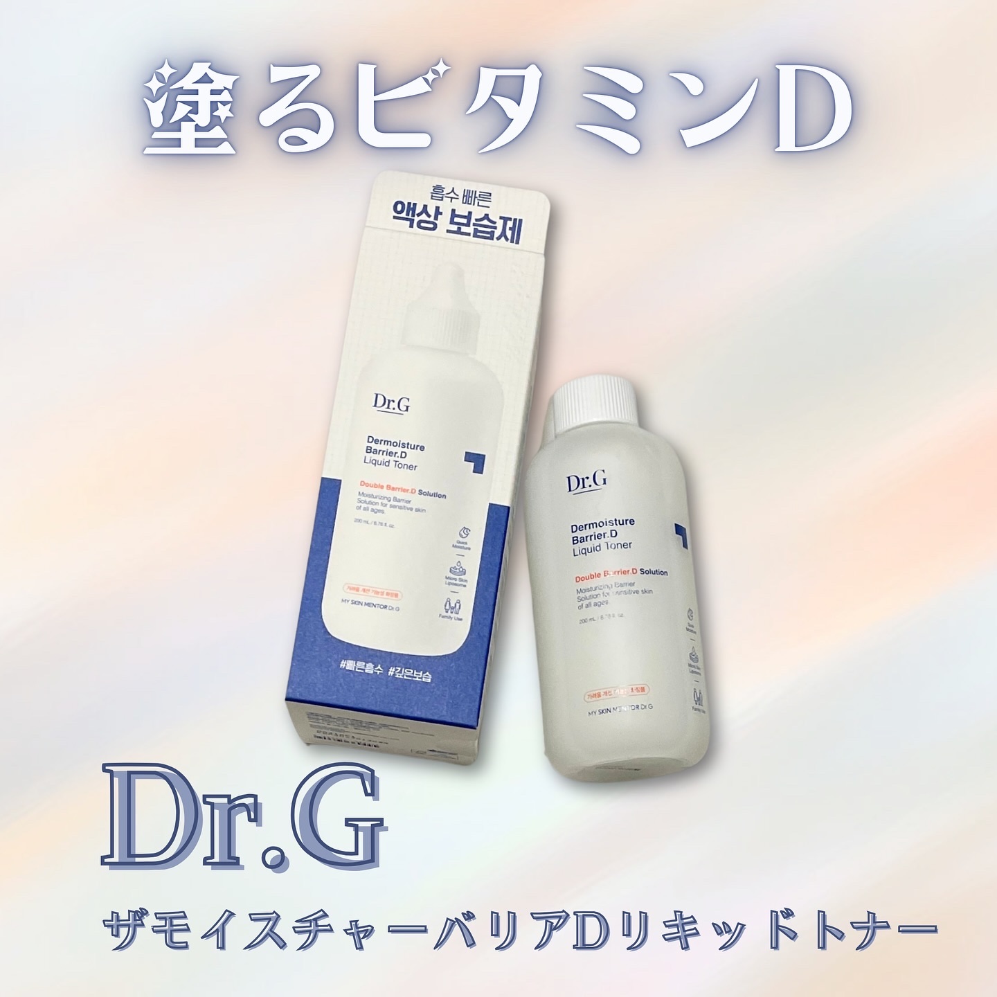 ザモイスチャーバリアDリキッドトナー/Dr.G/化粧水を使ったクチコミ（1枚目）