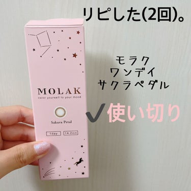 【MOLAK 1day】
内容量:10枚入

✭サクラペタル

メガ割で昨年度買ったモラクのカラコン💕

しっかりとピンク発色で可愛いし、
縁がしっかりあるから目がくりんっとして見える👀

付けてて違和感ないけれど、
個人的にはちょっと外しにくい(´•ᴗ•;ก)

いつか全部のカラーコンプリートしたい(((ノ´ー｀)ノ



#ヱリカのカラコン
#ヱリカのQoo10購入品
#ヱリカの使い切りの画像 その0