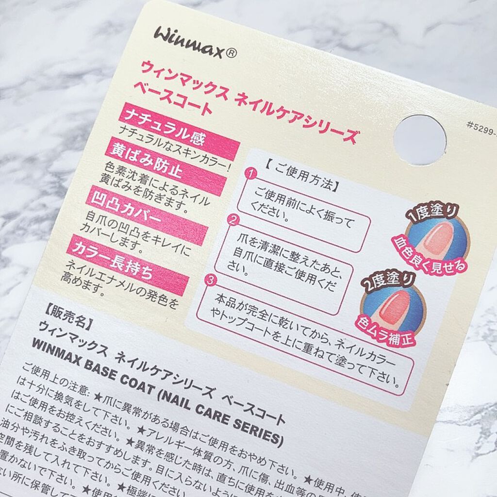 ウィンマックス ネイルケアシリーズ ベースコート/DAISO/ネイルベースコートを使ったクチコミ（3枚目）