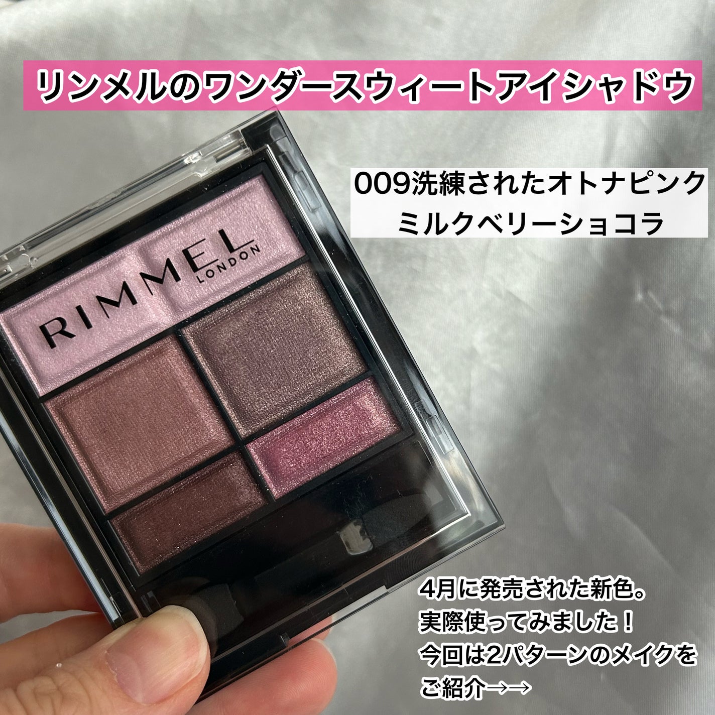 ワンダー スウィート アイシャドウ/リンメル ロンドン/アイシャドウパレットを使ったクチコミ(2枚目)