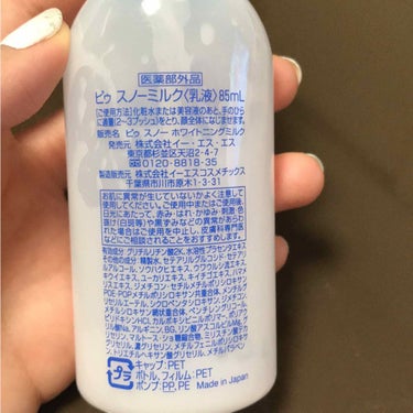 piu ピゥ スノーミルクのクチコミ「【使い切り、記録用✍】

🌱ピゥ  スノーミルク <乳液>   85ml


小学生からずっと.....」（2枚目）