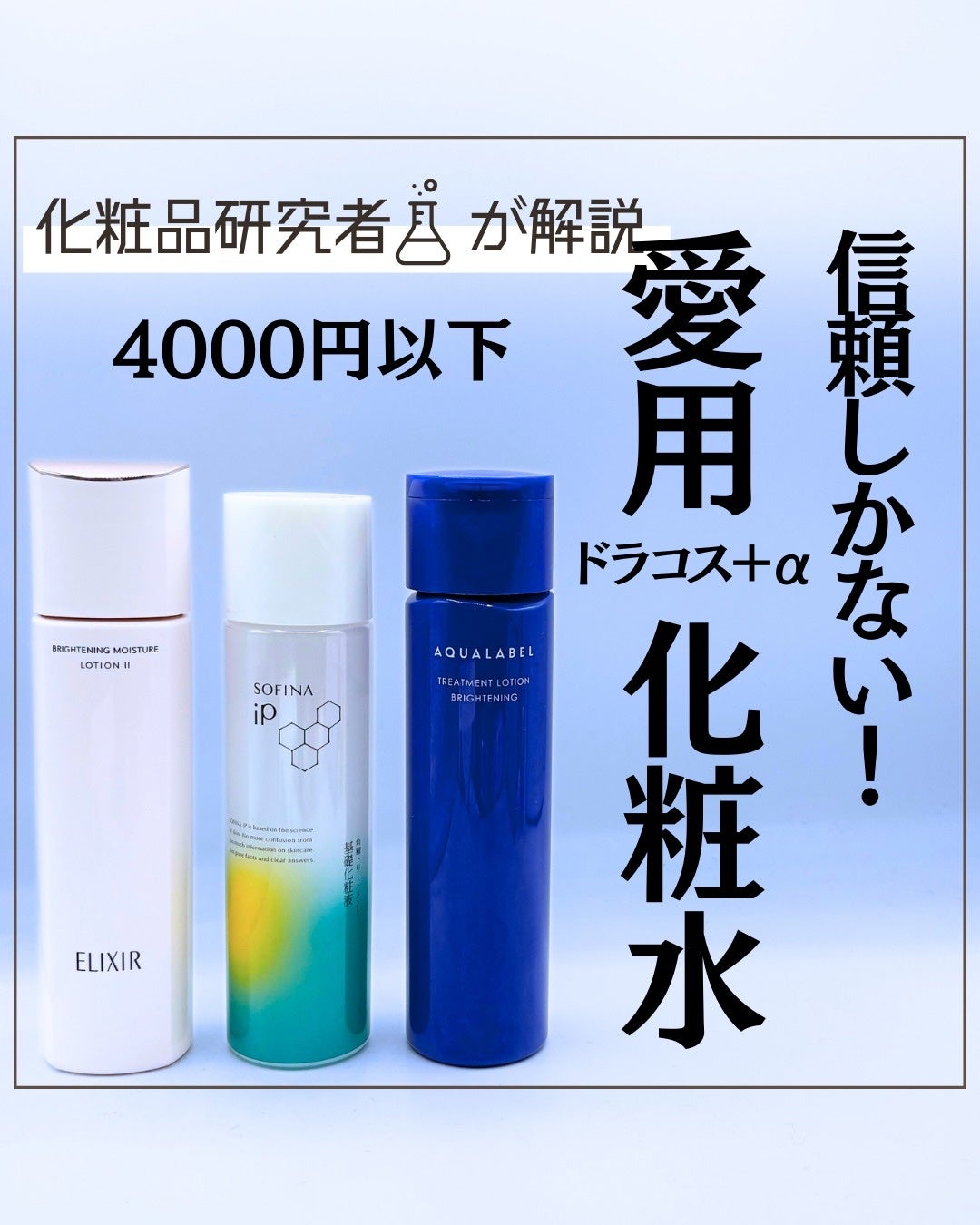 とまと村長@化粧品研究者 on LIPS 「フォロワーさんが教えてくれた4000円以下の愛用化粧水について..」(1枚目)