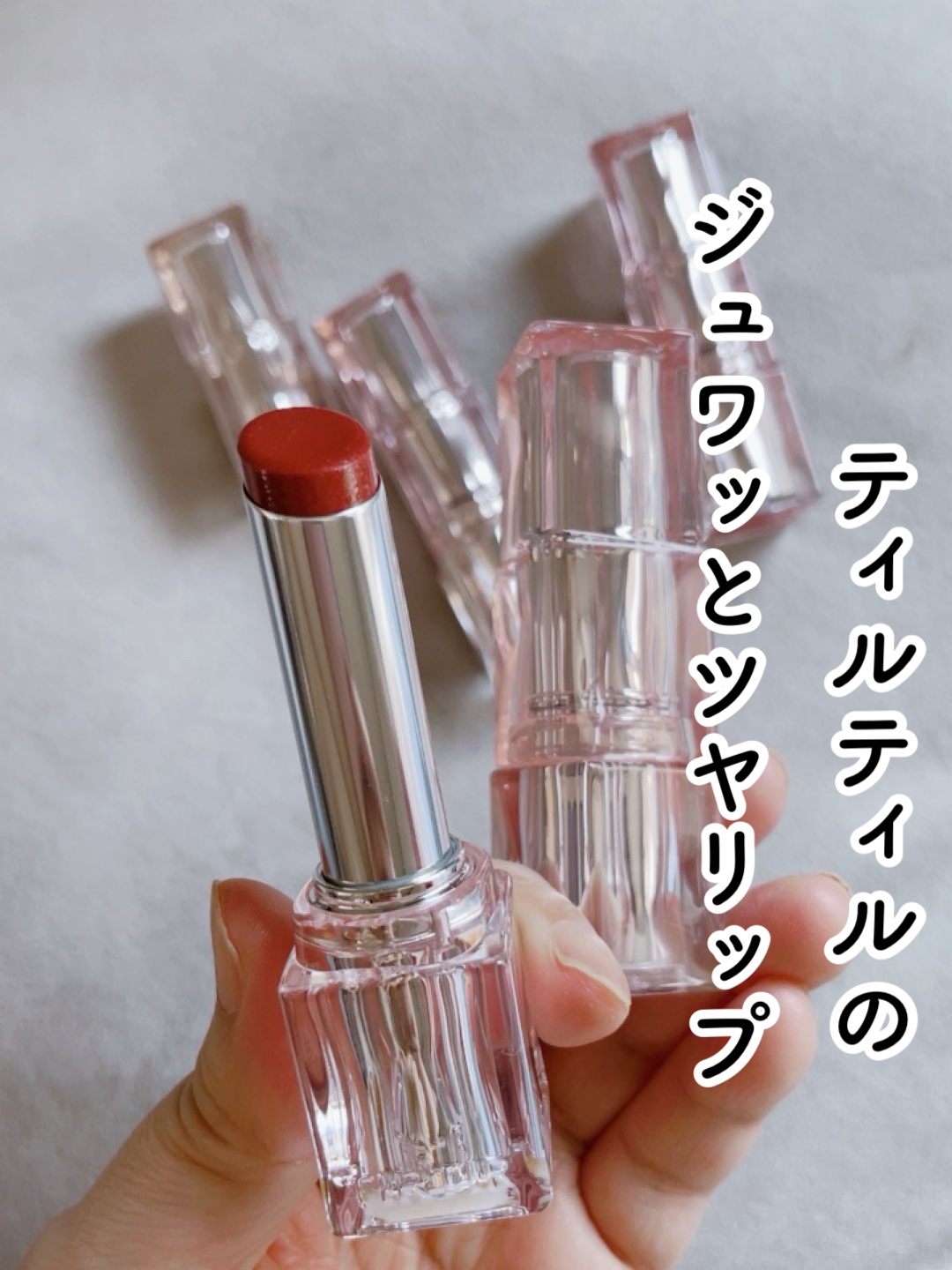 ウォーターリズムグロウメルティングバーム/TIRTIR(ティルティル)/口紅を使ったクチコミ（1枚目）