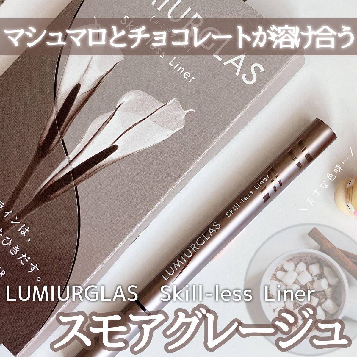 スキルレスライナー/LUMIURGLAS/リキッドアイライナーを使ったクチコミ(1枚目)