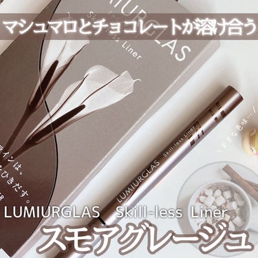 スキルレスライナー/LUMIURGLAS/リキッドアイライナーを使ったクチコミ（1枚目）